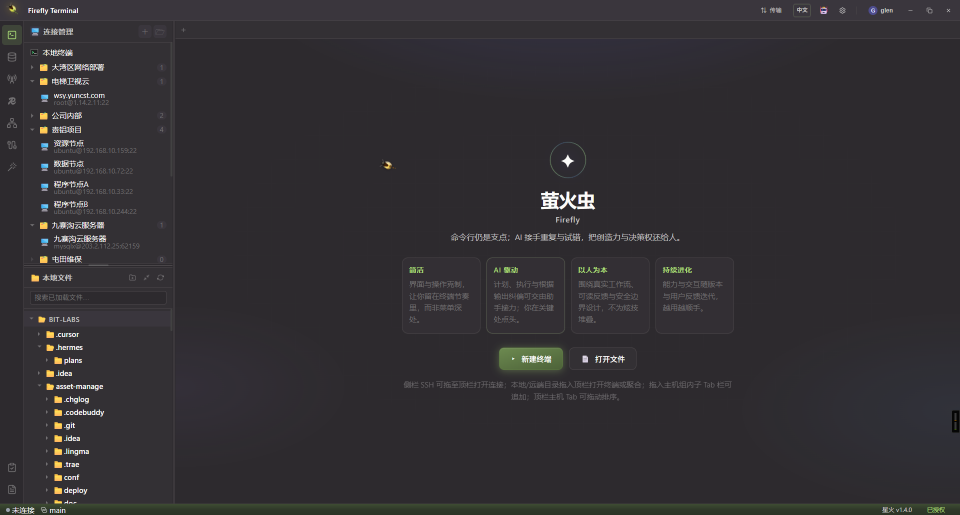 Firefly vs HexHub:国产终端工具怎么选?